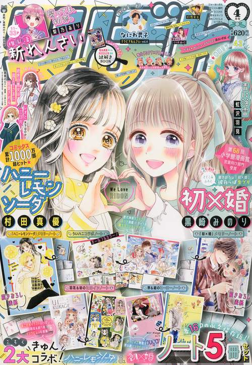 りぼん 2023年 04月号 [雑誌]