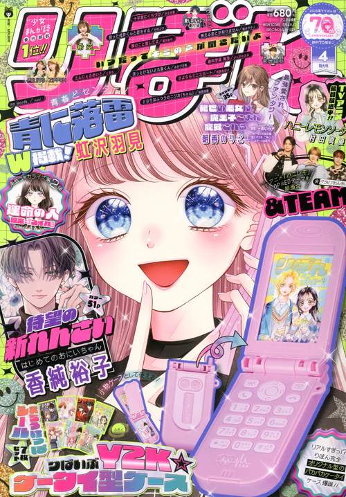り ぼ ん (2025年04月号) [雑誌] (2025年04月号) [雑誌] – 丸善