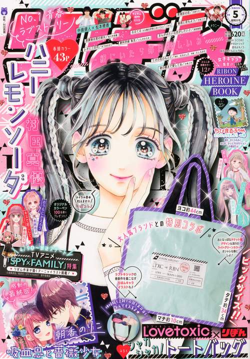 りぼん 2022年 05月号 [雑誌]