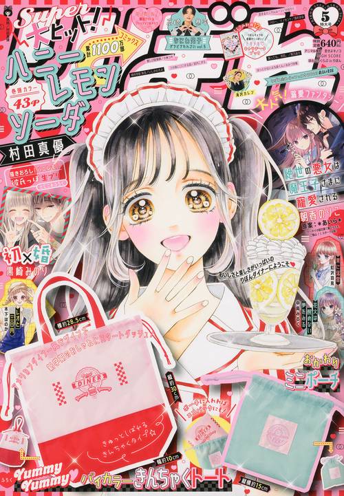 りぼん 2023年 05月号 [雑誌]