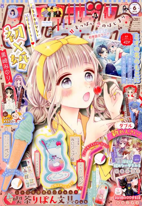 りぼん 2022年 06月号 [雑誌]