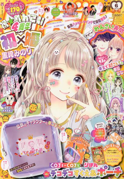 りぼん 2023年 06月号 [雑誌]