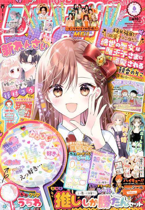 りぼん 2024年 06月号 [雑誌]