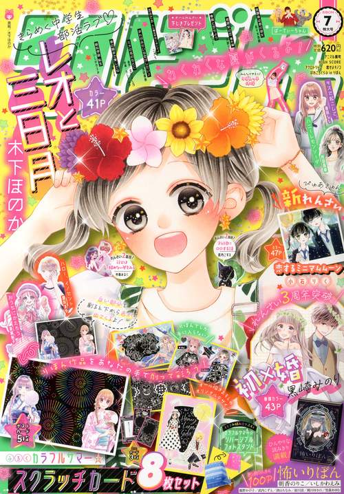 りぼん 2022年 07月号 [雑誌]