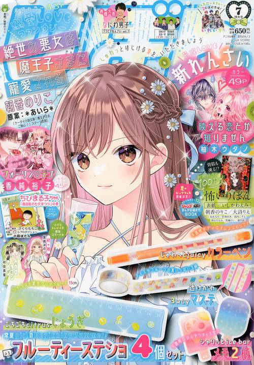 りぼん 2023年 07月号 [雑誌]
