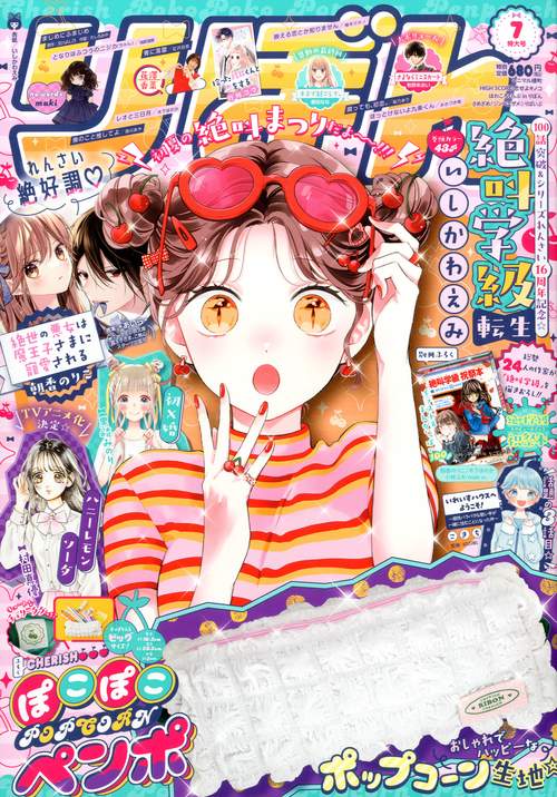 りぼん 2024年 07月号 [雑誌]