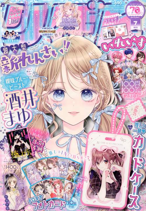 りぼん 2025年 07月号 [雑誌]
