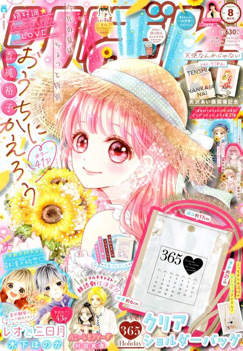りぼん 2022年 08月号 [雑誌]