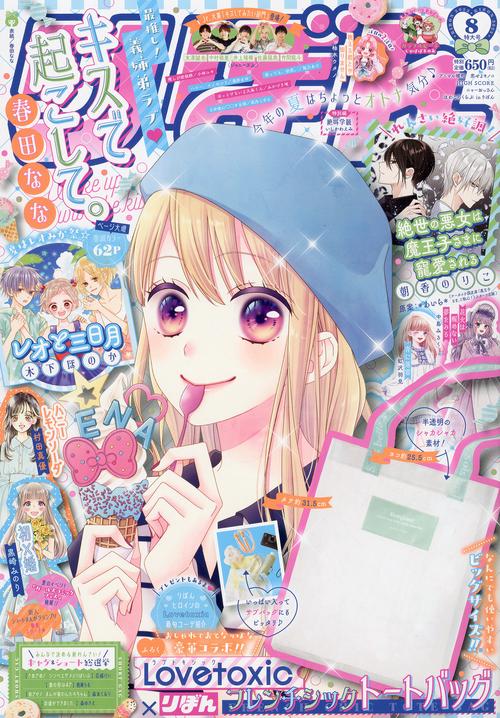 りぼん 2023年 08月号 [雑誌]