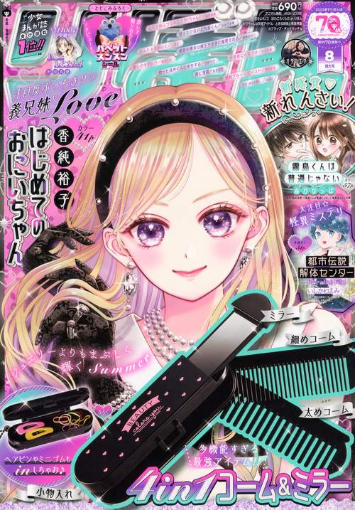 り　ぼ　ん (2025年08月号) [雑誌]