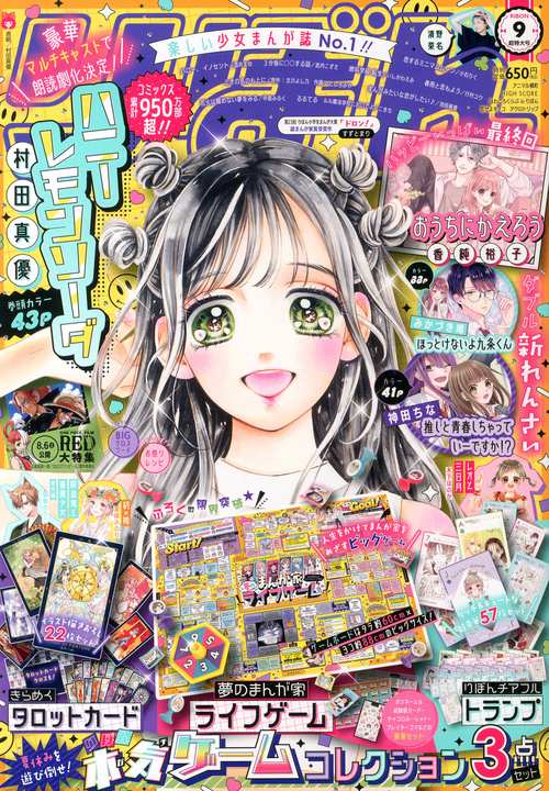 りぼん 2022年 09月号 [雑誌]