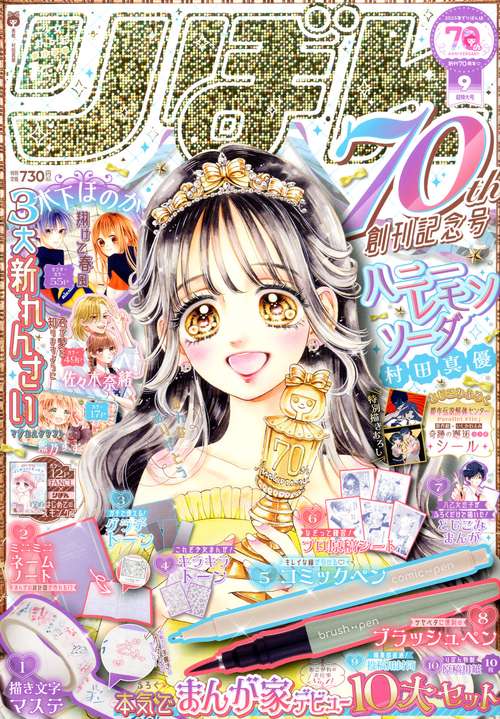 り　ぼ　ん (2025年09月号) [雑誌]