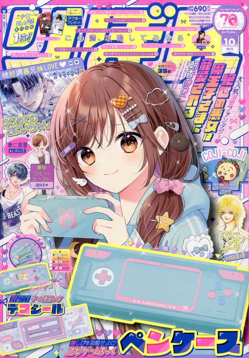り　ぼ　ん (2025年10月号) [雑誌]