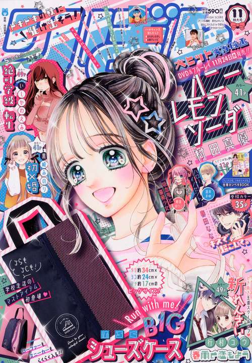 りぼん 2021年 11月号 [雑誌]