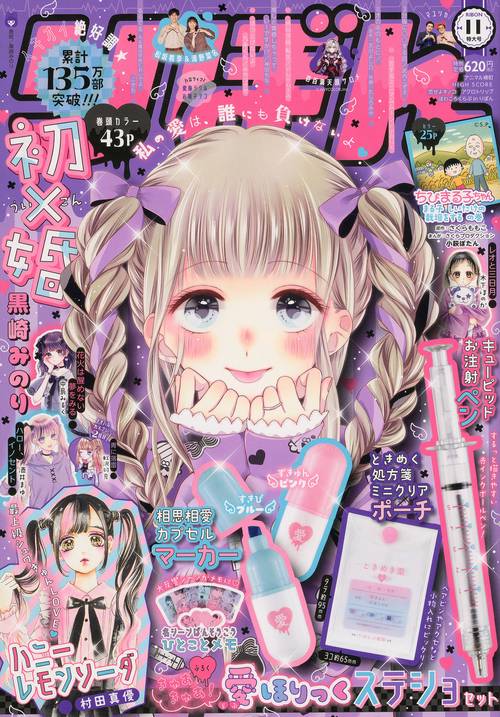 りぼん 2022年 11月号 [雑誌]