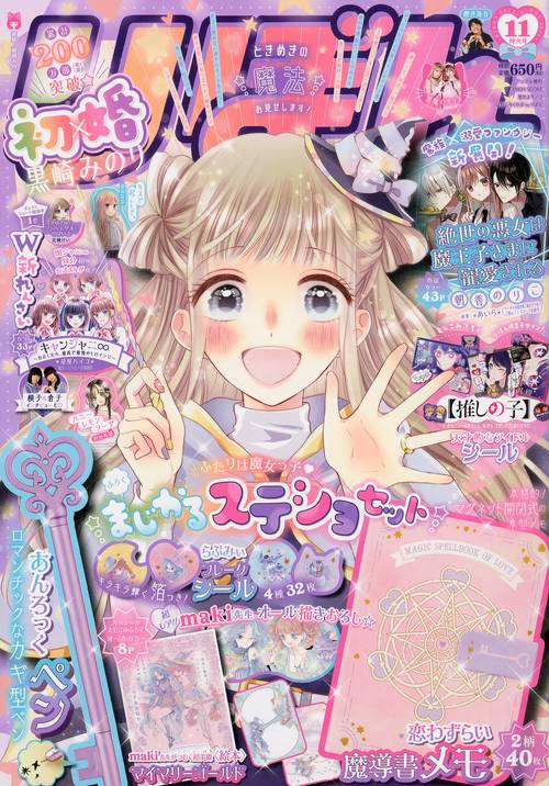 りぼん 2023年 11月号 [雑誌]
