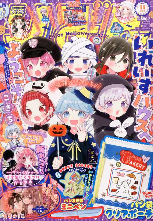りぼん 2024年 11月号 [雑誌]