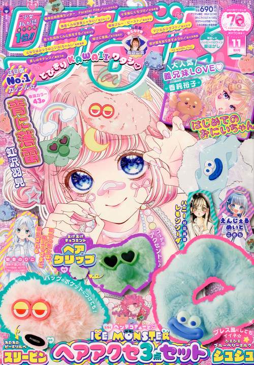 り　ぼ　ん (2025年11月号) [雑誌]