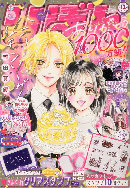 りぼん 2022年 12月号 [雑誌]