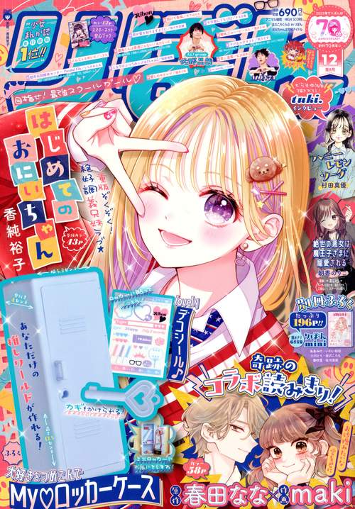 り　ぼ　ん (2025年12月号) [雑誌]