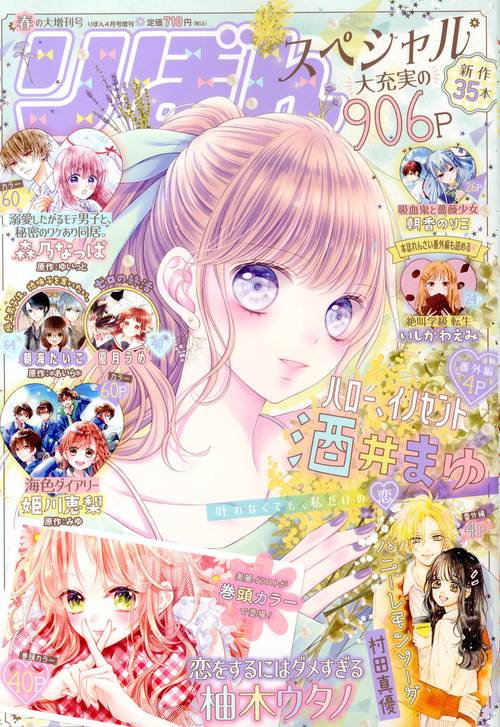 りぼん増春の大増刊号りぼんスペシャル 2022年 04月 別冊・臨時増刊 [雑誌]