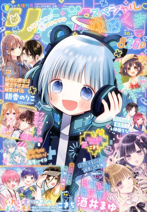りぼん増夏の大増刊号りぼんスペシャル 2024年 09月 別冊・臨時増刊 [雑誌]