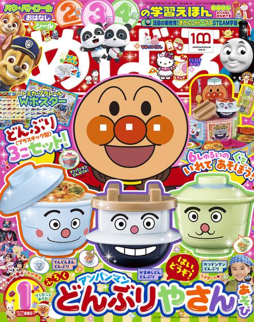 めばえ 2022年 01月号 [雑誌]