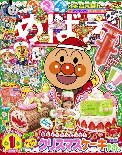 めばえ 2023年 01月号 [雑誌]