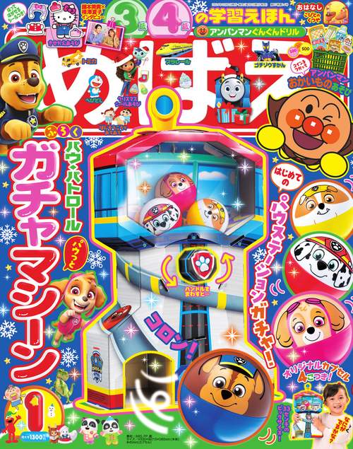 めばえ 2025年 01月号 [雑誌]