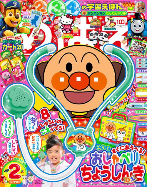 めばえ 2023年 02月号 [雑誌]