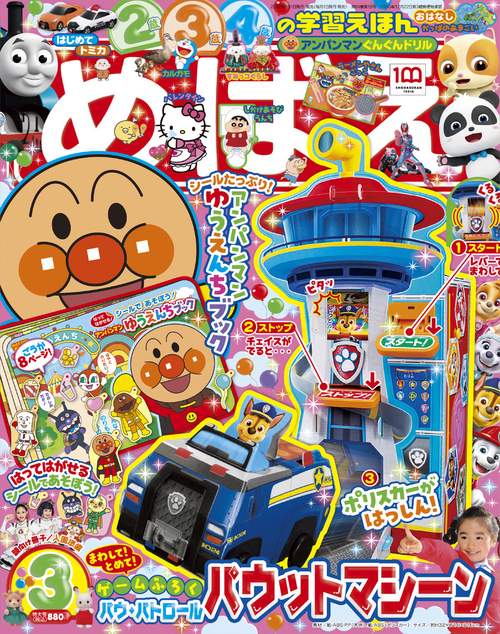 めばえ 2022年 03月号 [雑誌]