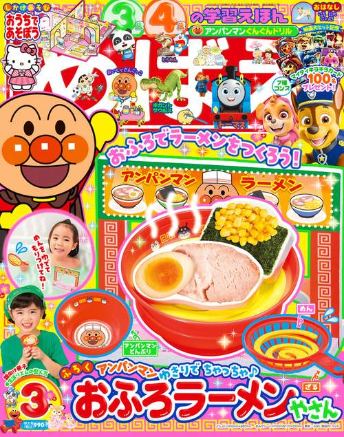 めばえ 2024年 03月号 [雑誌]