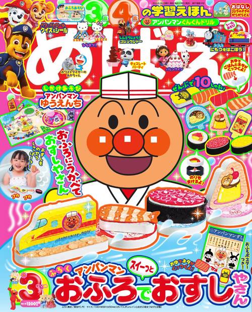 めばえ 2025年 03月号 [雑誌]