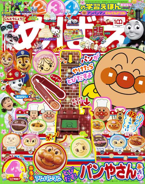 めばえ 2022年 04月号 [雑誌]