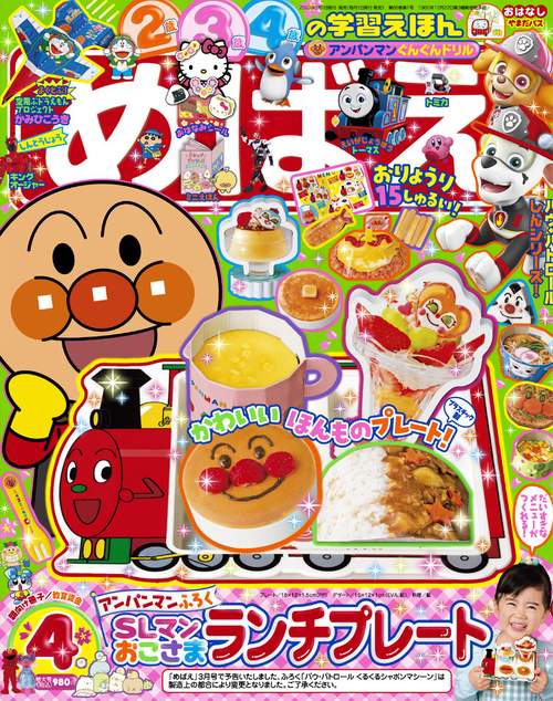 めばえ 2023年 04月号 [雑誌]