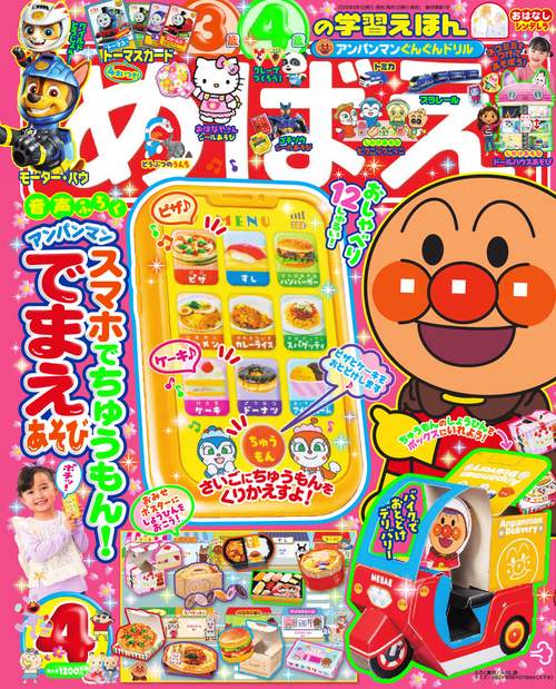 めばえ 2025年 04月号 [雑誌]
