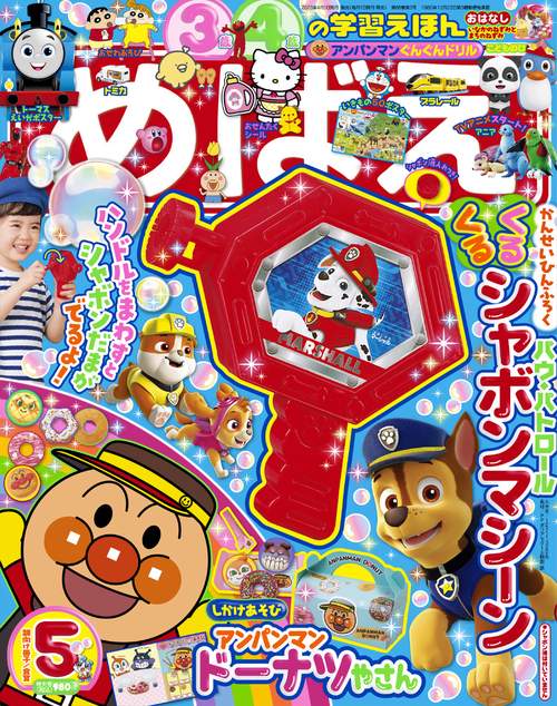 めばえ 2023年 05月号 [雑誌]