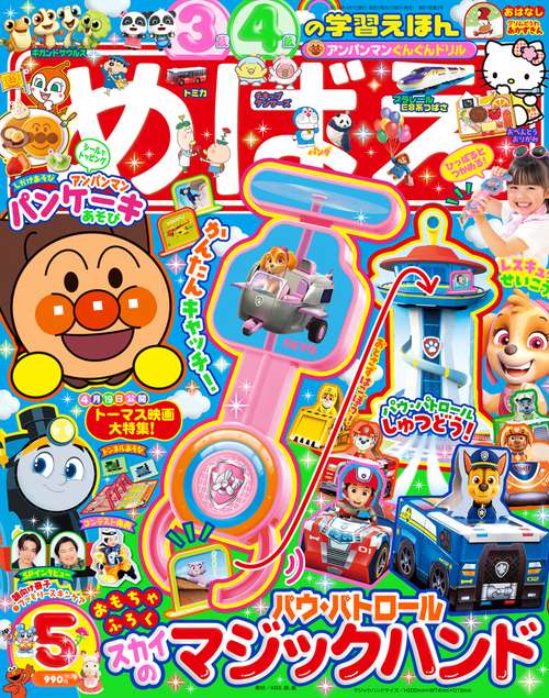 めばえ 2024年 05月号 [雑誌]