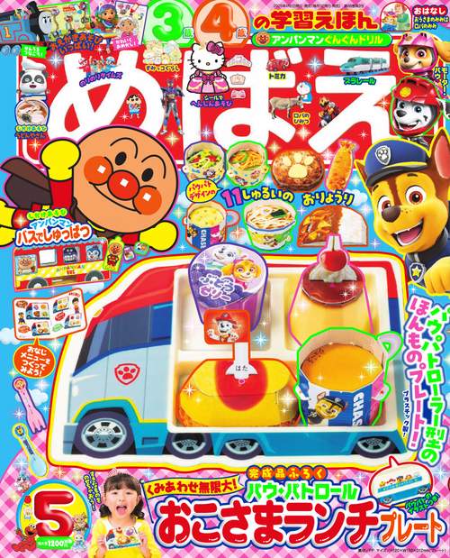 めばえ 2025年 05月号 [雑誌]