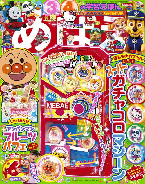 めばえ 2023年 06月号 [雑誌]