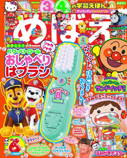 めばえ 2025年 06月号 [雑誌]