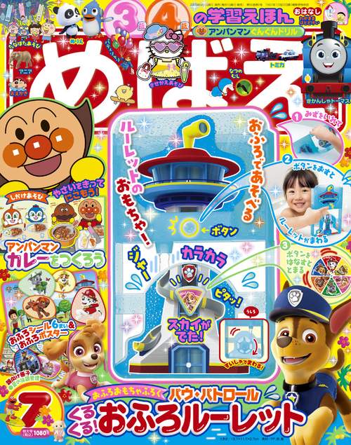 めばえ 2023年 07月号 [雑誌]