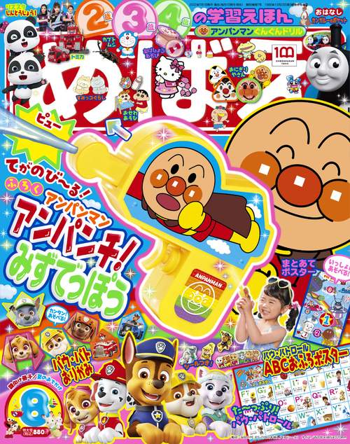 めばえ 2022年 08月号 [雑誌]