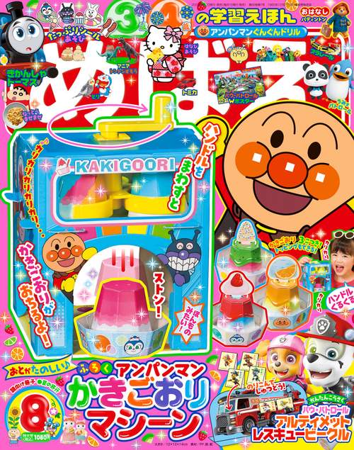 めばえ 2023年 08月号 [雑誌]