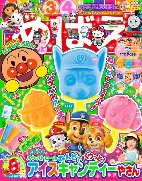 めばえ 2024年 08月号 [雑誌]