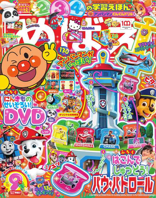 めばえ 2022年 09月号 [雑誌]