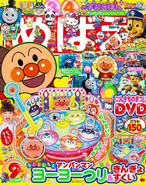 めばえ 2023年 09月号 [雑誌]