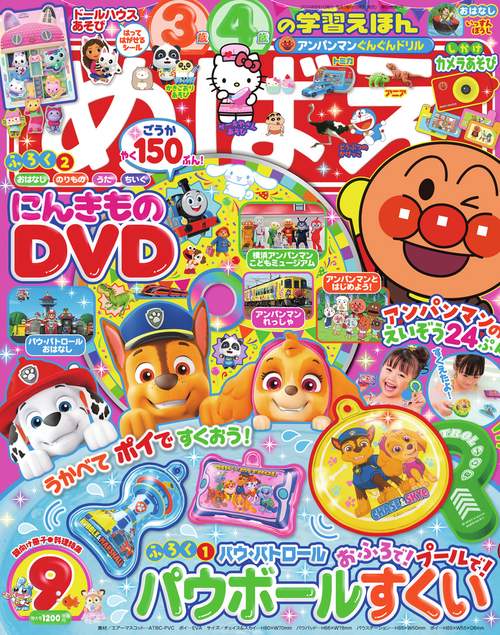 めばえ 2024年 09月号 [雑誌]