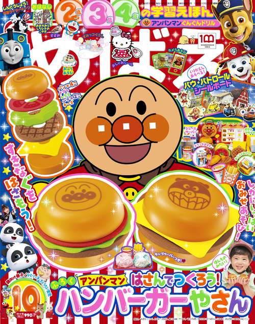 めばえ 2022年 10月号 [雑誌]