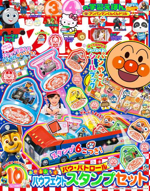 めばえ 2023年 10月号 [雑誌]